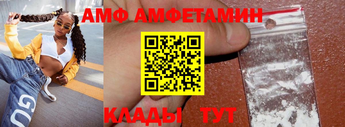 АМФЕТАМИН  Amphetamine 97%  Вход с VPN  Россошь 
