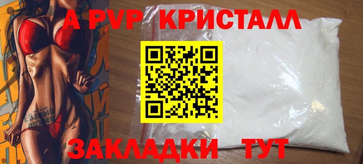 Альфа ПВП мука  Вход с VPN  Россошь  A-PVP кристаллы  Alpha-PVP Crystall 