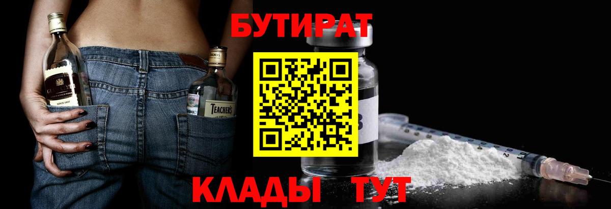 Россошь  Бутират бутик  Вход с VPN 