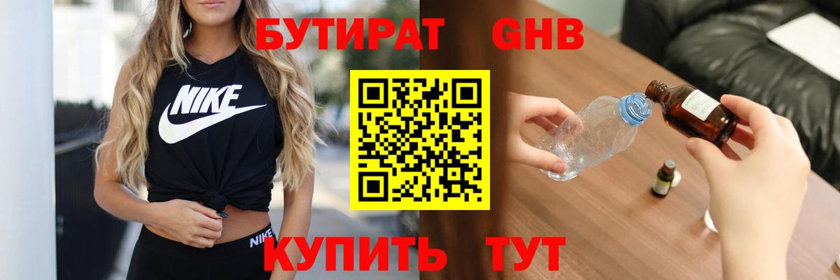 Бутират оксана Россошь