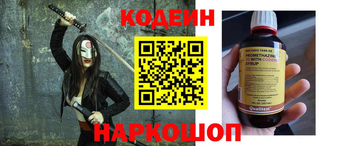 Codein Purple Drank  Вход с VPN  Россошь 