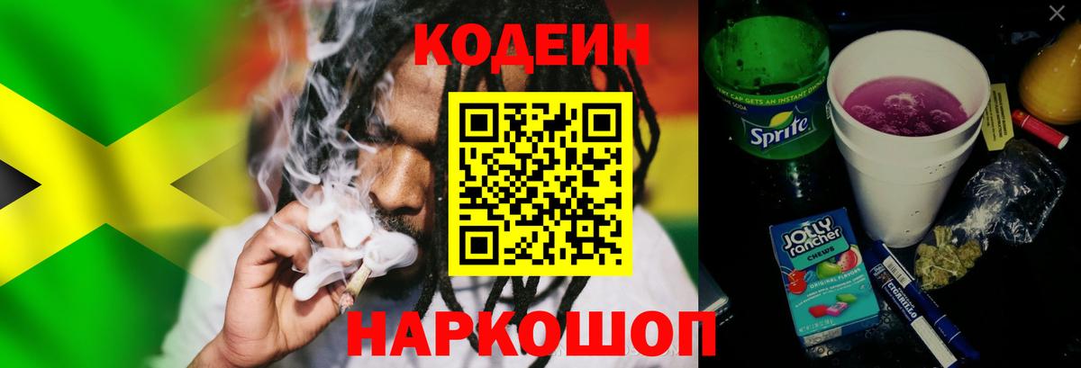 Кодеиновый сироп Lean напиток Lean (лин) Россошь