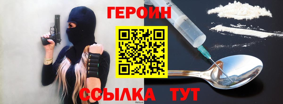 Россошь  ГЕРОИН  Вход с VPN  ГЕРОИН герыч 