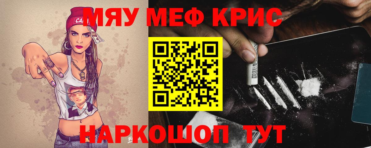 Меф кристаллы  МЯУ-МЯУ мука  Вход с VPN  Россошь 