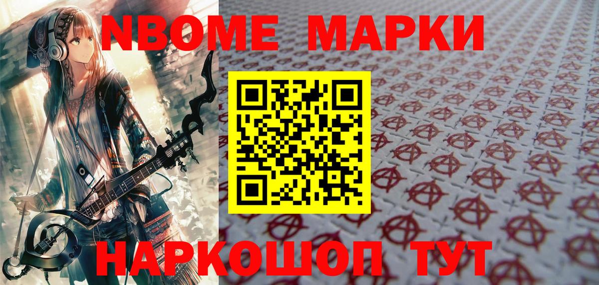 Марки N-bome 1,8мг Россошь